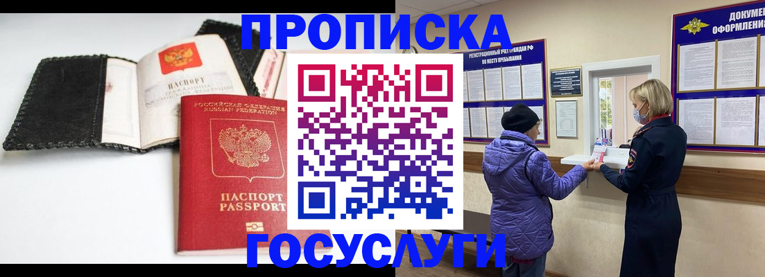 прописка штамп в Яровом
