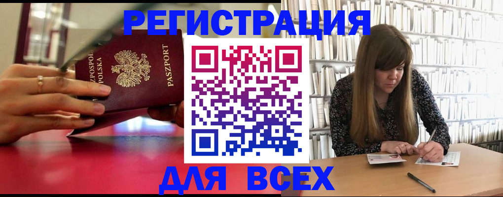 прописка штамп в Яровом