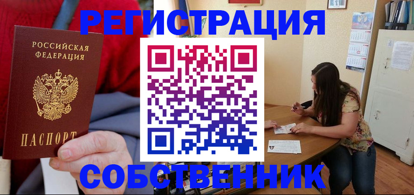 пропишу в квартире в Яровом