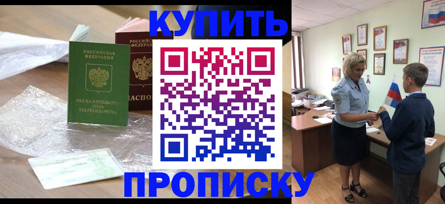 прописка для работы в Яровом