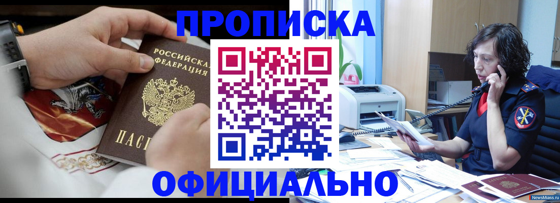 временная регистрация купить в Яровом